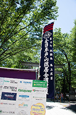 令和元年6月16日　大国魂神社奉納演武[Jun.16,2019 OOkunitama shrine dedication]