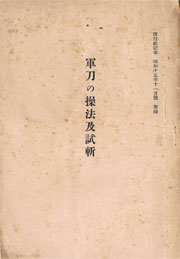 Cover:The Techniques and Tameshigiri of Gunto (military sword)